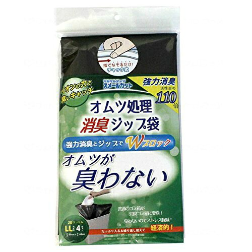 【×20個セット送料無料】丸万 オムツ処理消臭ジップ袋 スメールカット LL：50×60ｃｍ 4枚入 オムツが臭わない(4547168005820)