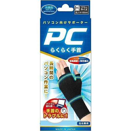 【送料無料・まとめ買い×8個セット】テルコーポレーション PCらくらく手首 フリーサイズ 1枚入