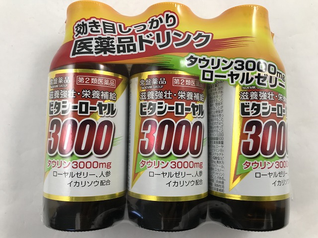 楽天市場 第2類医薬品 ビタシーローヤル3000 100ml 3本 ケンコウlife