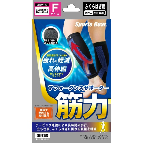 【送料込・まとめ買い×8個セット】スポーツギア アフォーダンスサポーター 筋力 ふくらはぎ用 フリーサイズ 左右兼用 2枚入