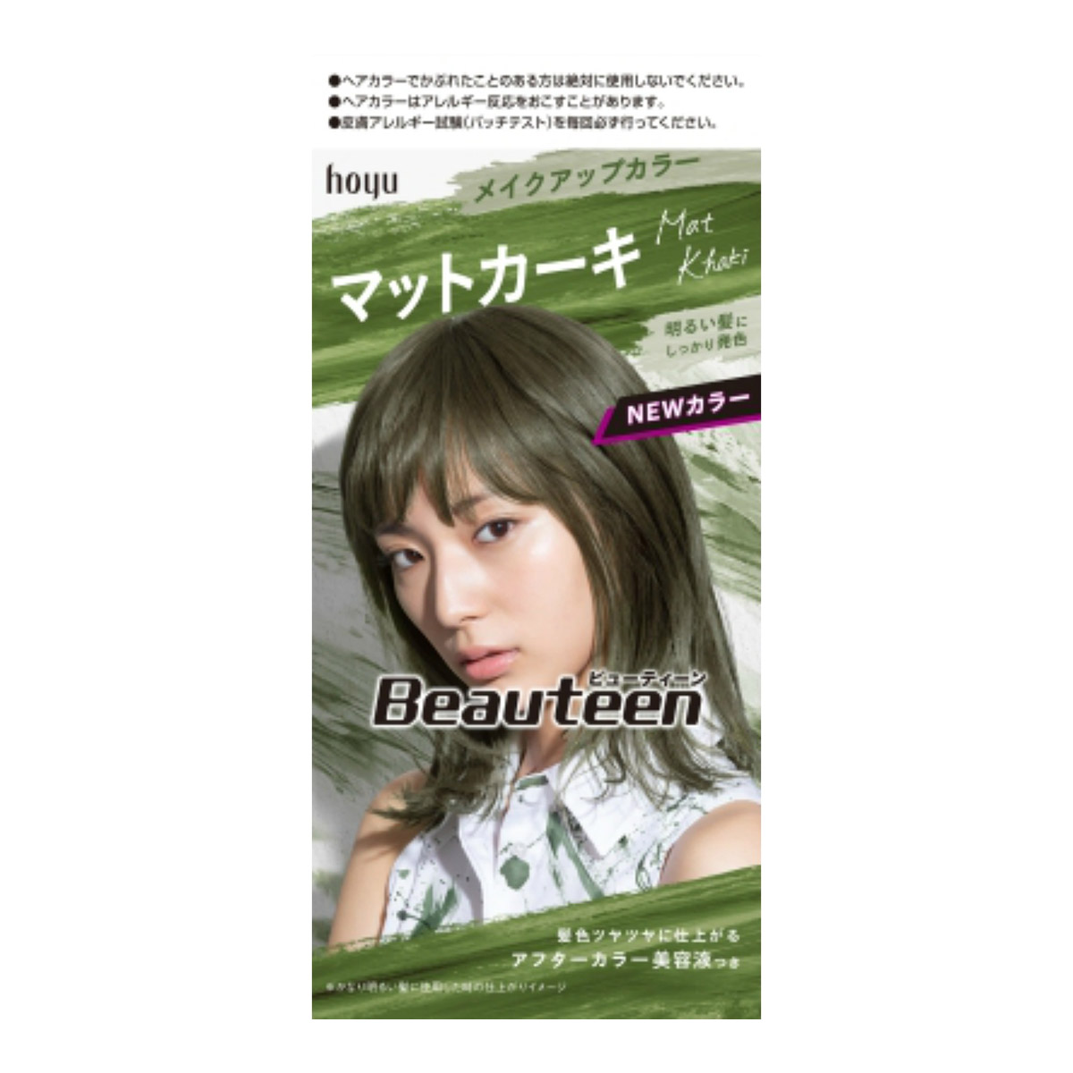 送料込 まとめ買い 8個セット ホーユー ビューティーン メイクアップカラー マットカーキ 1セット Fmcholollan Org Mx