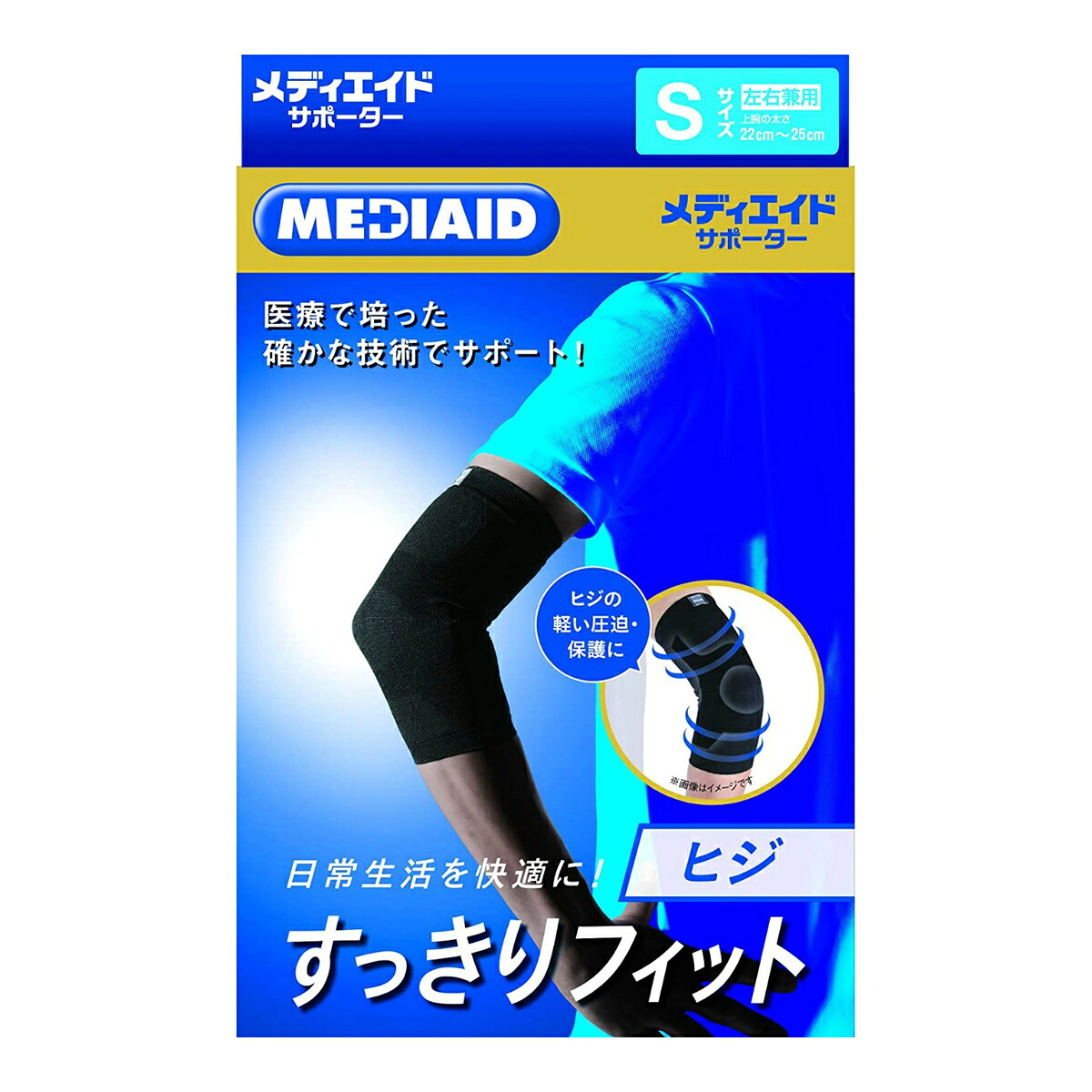 【送料込・まとめ買い×8個セット】日本シグマックス メディエイド サポーター すっきりフィット ひじ S ブラック 上腕の太さ 22-25cm 男女兼用 左右兼用
