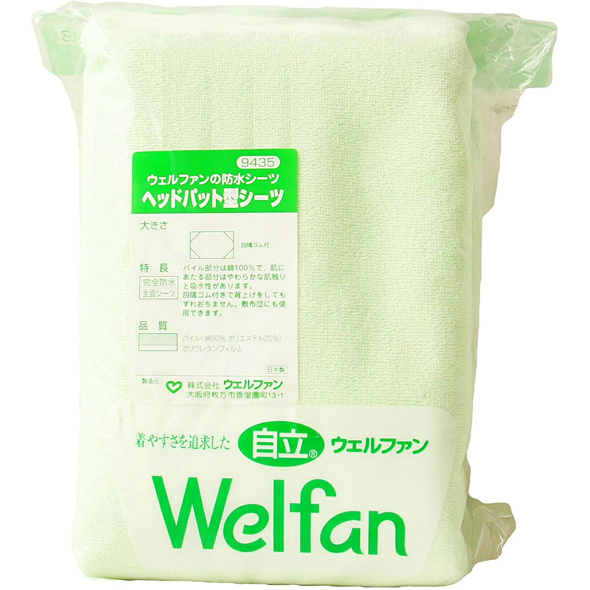 ウェルファン ベッドパッド型 防水シーツ グリーン Wサイズ （幅95×長さ195cm）