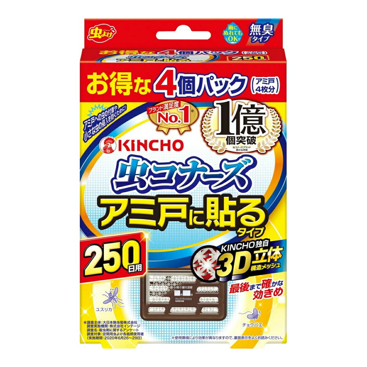 即納 最大半額 送料込 まとめ買い 個セット 大日本除虫菊 金鳥 虫コナーズ 玄関用 150日用 無臭 1個 お客様満足度no 1 Agribiz Kenyacic Org