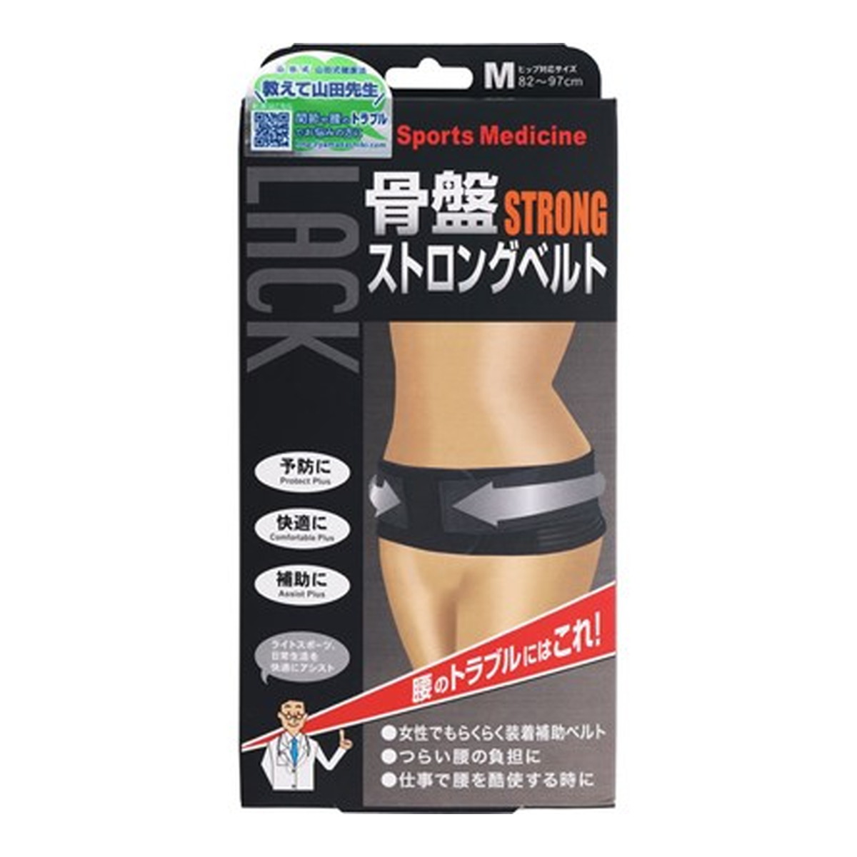 【送料込・まとめ買い×8個セット】ミノウラ 山田式 骨盤ストロングベルト 骨盤用 Mサイズ (ヒップ82-97cm) 黒