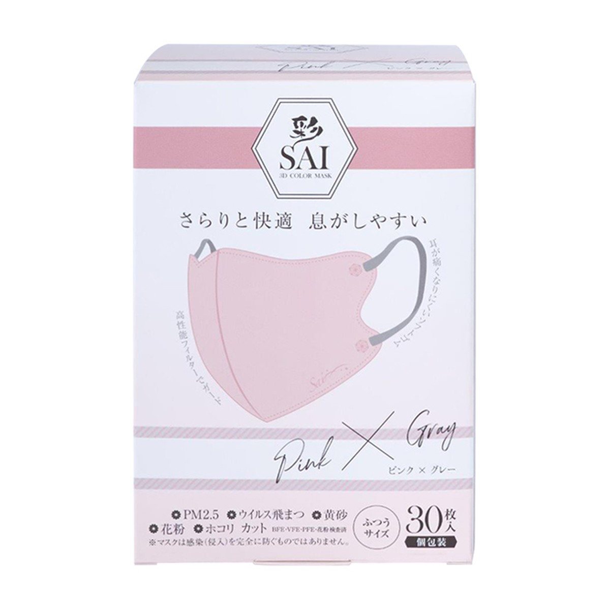 【送料込・まとめ買い×8個セット】日翔 彩 SAI 立体マスク ピンク&グレー ふつうサイズ 30枚入 個包装