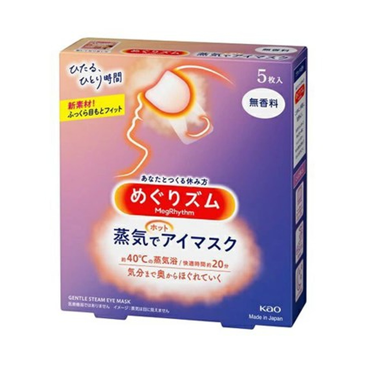 97％以上節約 花王 めぐりズム 蒸気でホットアイマスク 5枚入