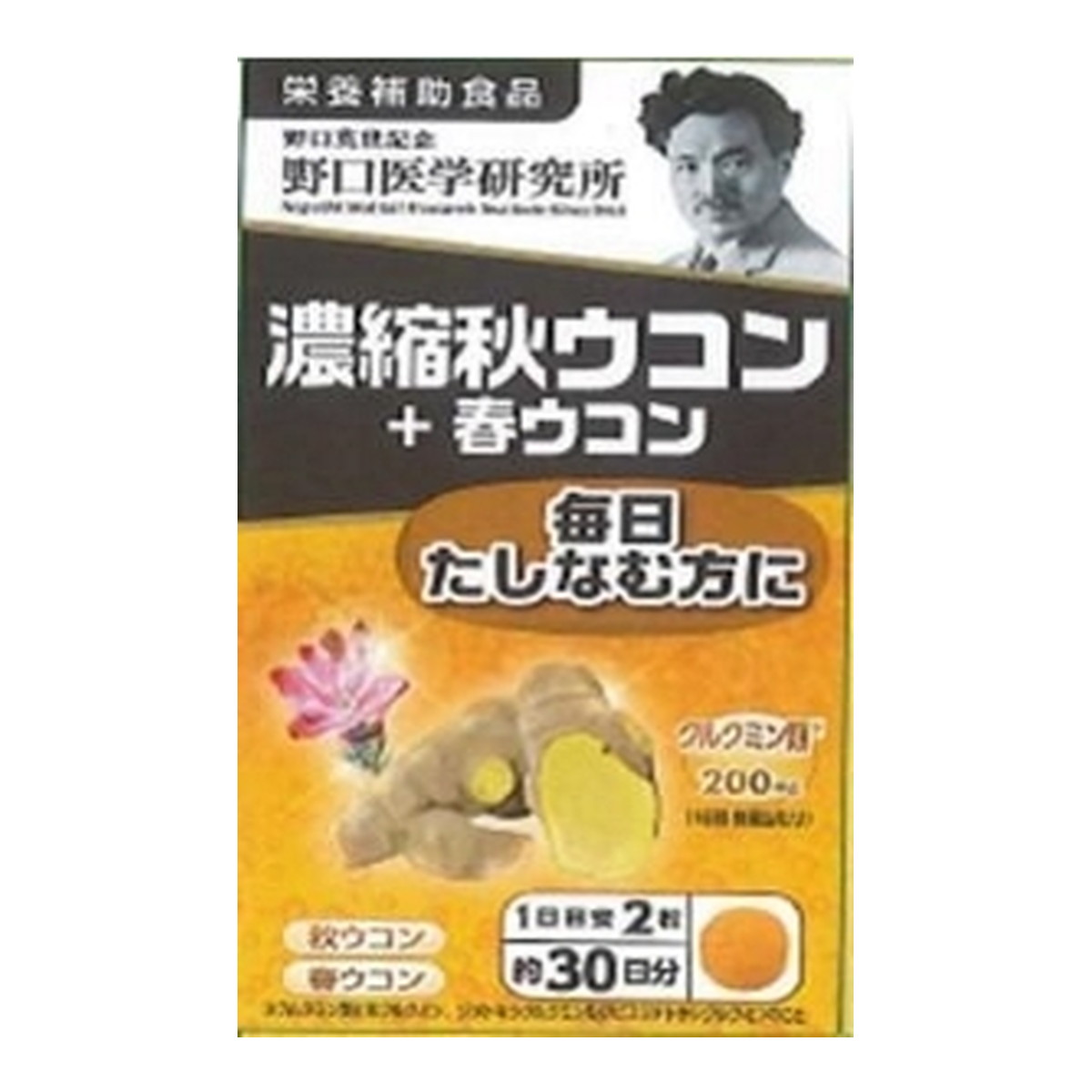 【送料込・まとめ買い×4個セット】野口医学研究所 濃縮秋ウコン+春ウコン 毎日たしなむ方に 60錠入