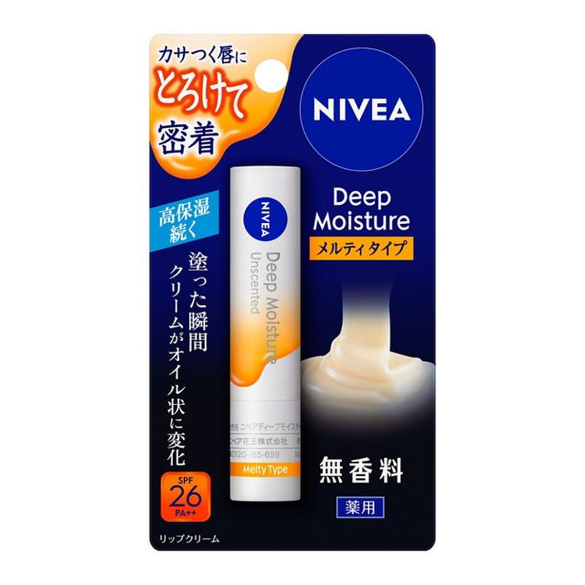 【送料込・まとめ買い×48個セット】花王 ニベア ディープモイスチャー 薬用リップクリーム メルティタイプ 無香料 2.2g|ケンコウlife