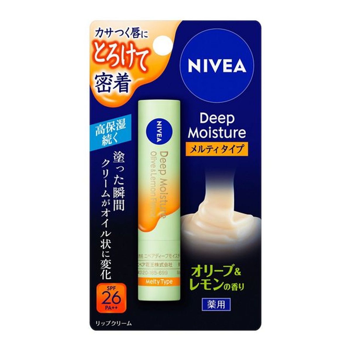 【送料込・まとめ買い×48個セット】花王 ニベア ディープモイスチャー 薬用リップクリーム メルティタイプ オリーブ&レモンの香り 2.2g|ケンコウlife