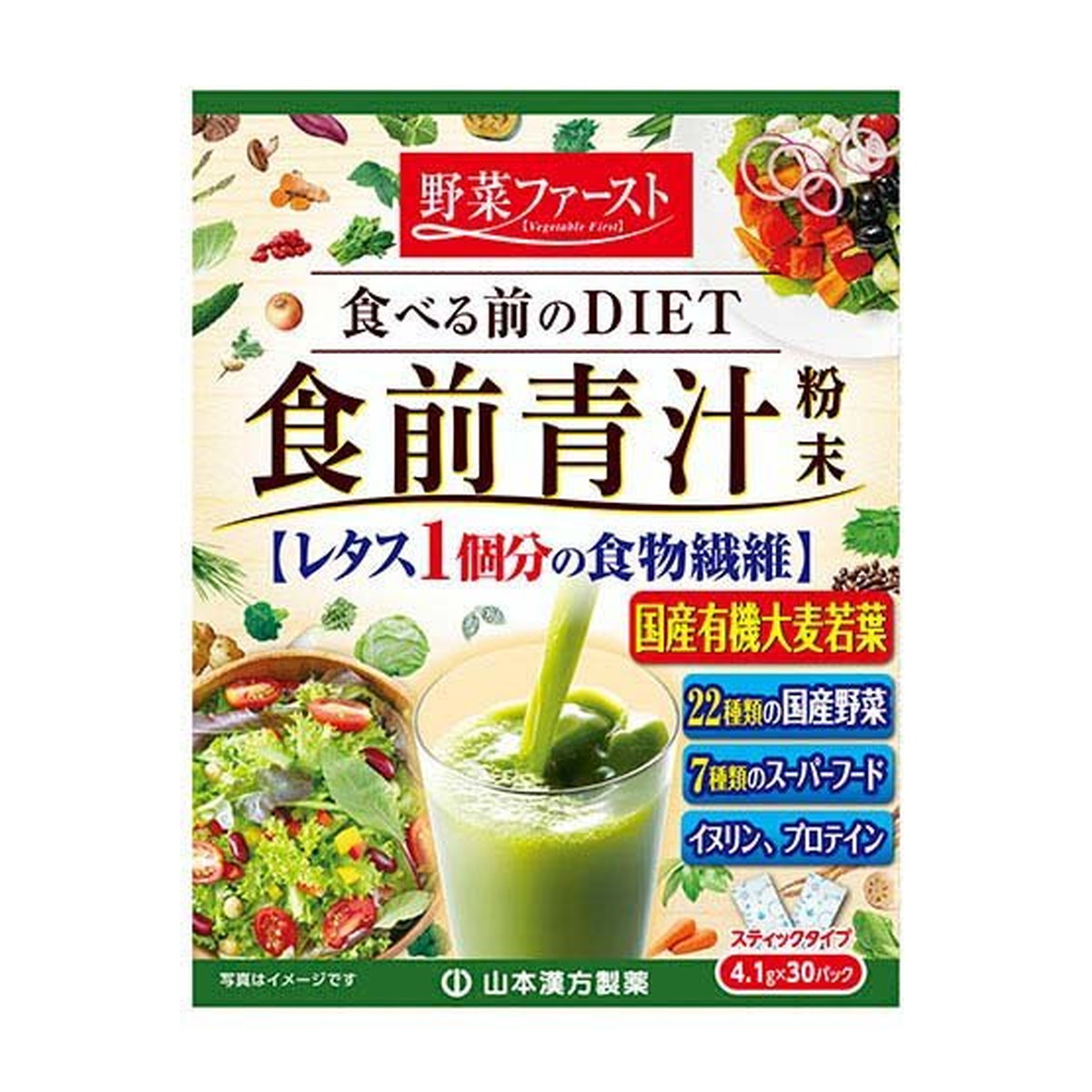 【送料込・まとめ買い×4個セット】山本漢方 食前青汁 4.1g×30包入