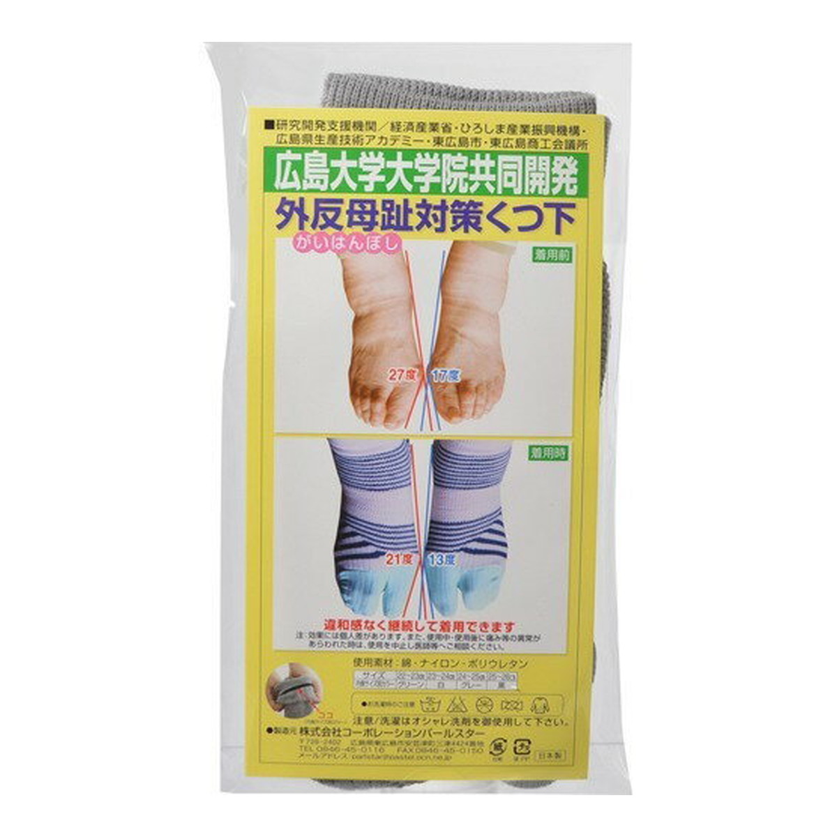 【×2個 配送おまかせ】コーポレーションパールスター 外反母趾対策靴下 グレー 24-25cm