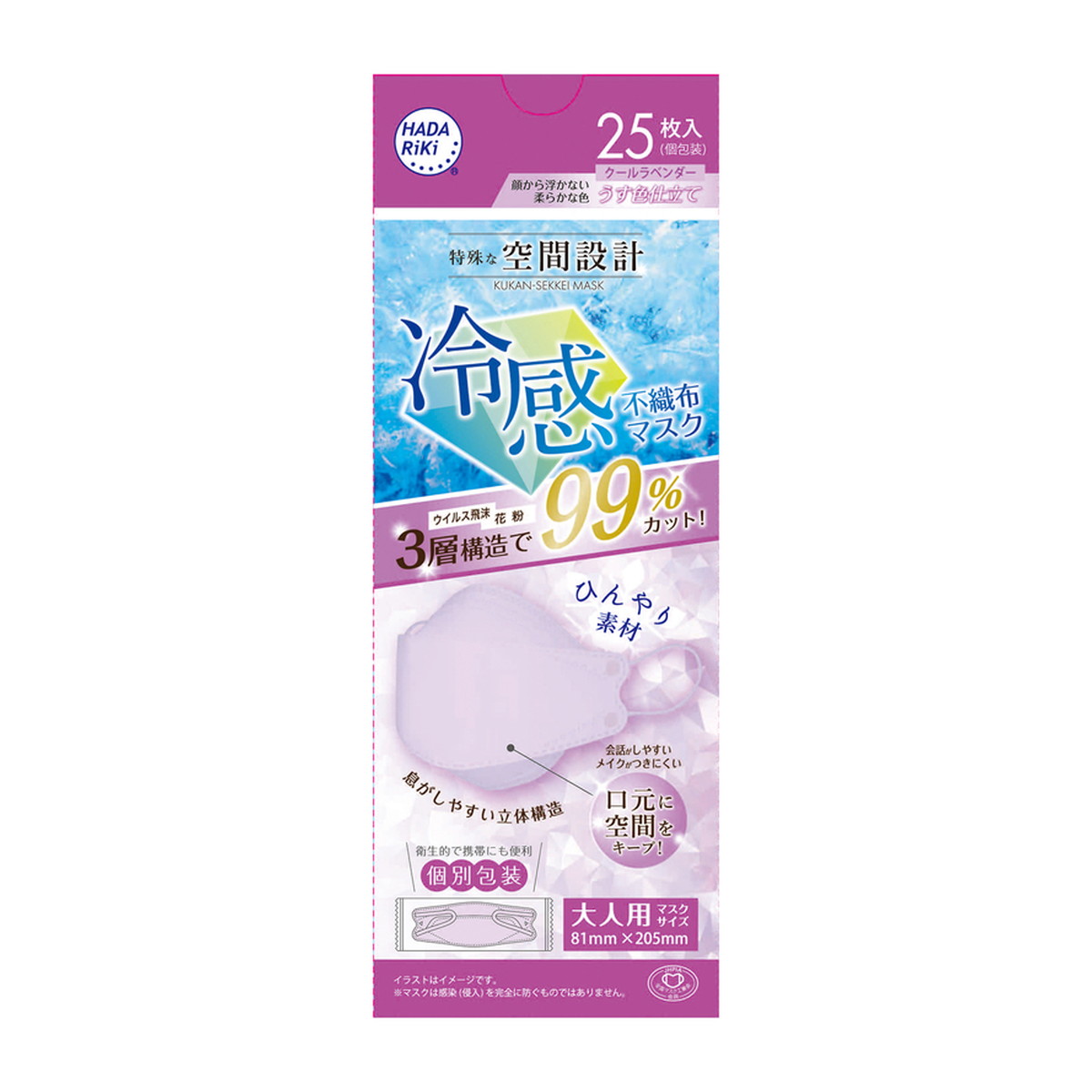 【送料込・まとめ買い×8個セット】HADARIKI ハダリキ 空間設計 冷感 不織布マスク クールラベンダー 25枚入