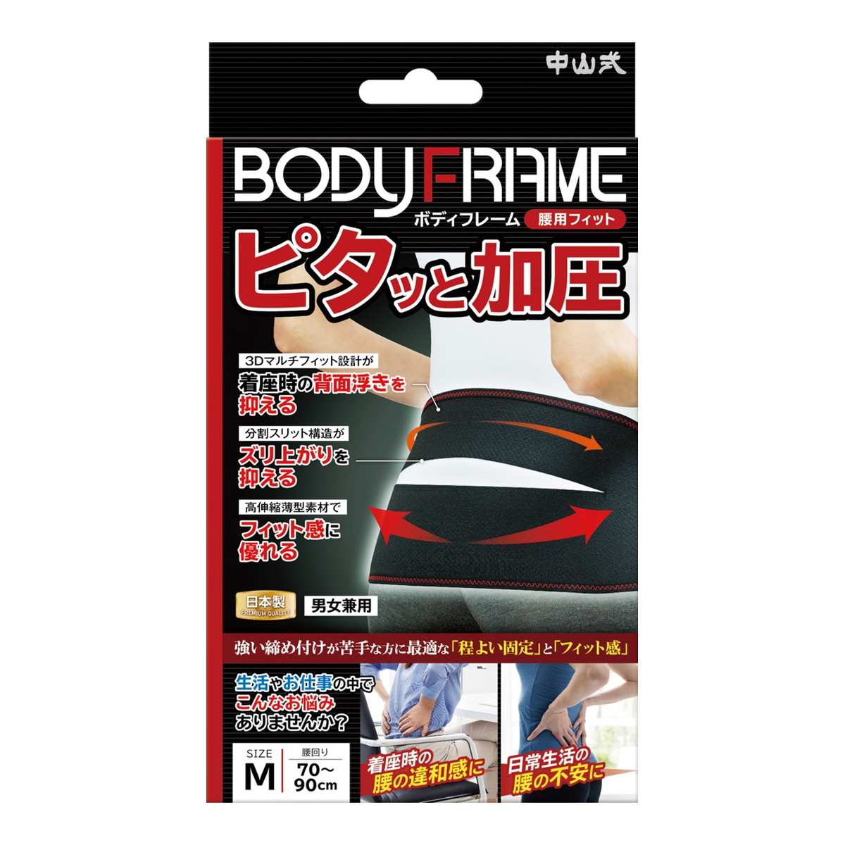 【送料込・まとめ買い×8個セット】中山式産業 中山式 ボディフレーム 腰用フィット Mサイズ 腰用サポーター 男女兼用|ケンコウlife