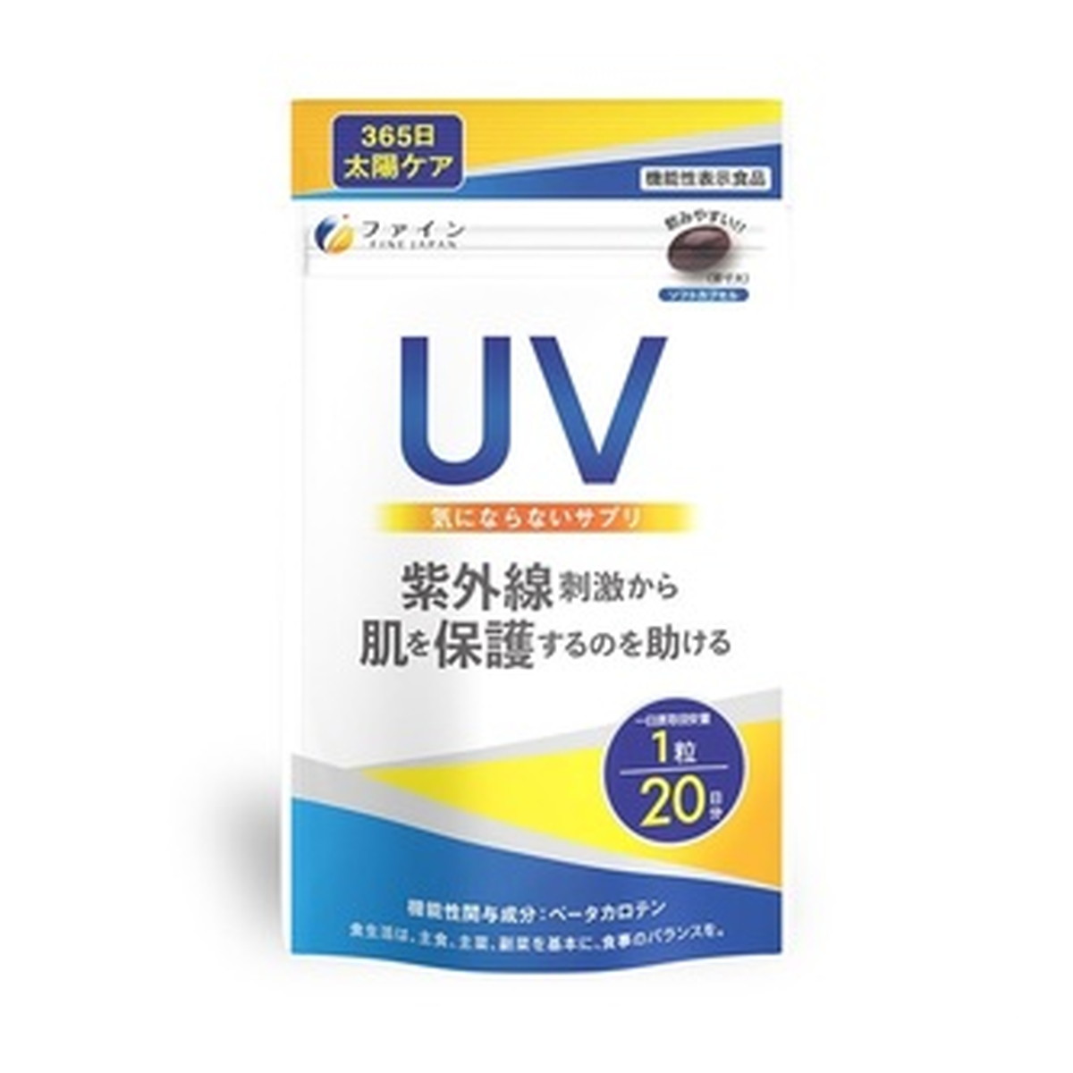 【送料込・まとめ買い×8個セット】ファイン UV 気にならない サプリ 20粒入 機能性表示食品