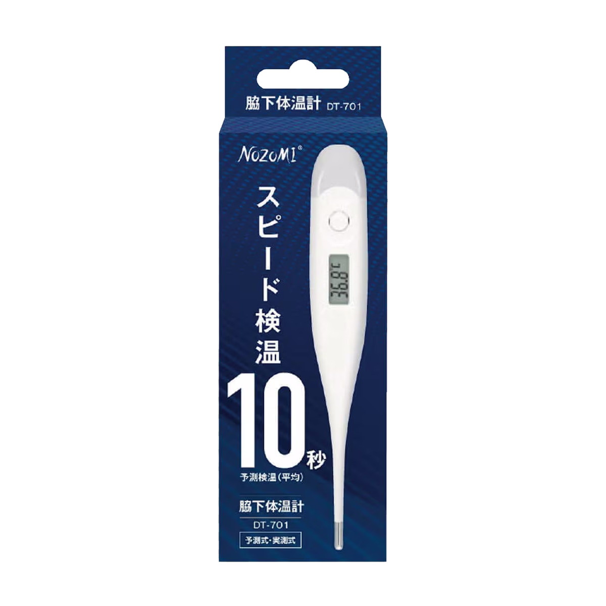 【×4個 配送おまかせ】大洋製薬 ICST 脇下体温計 DT-701 電子体温計