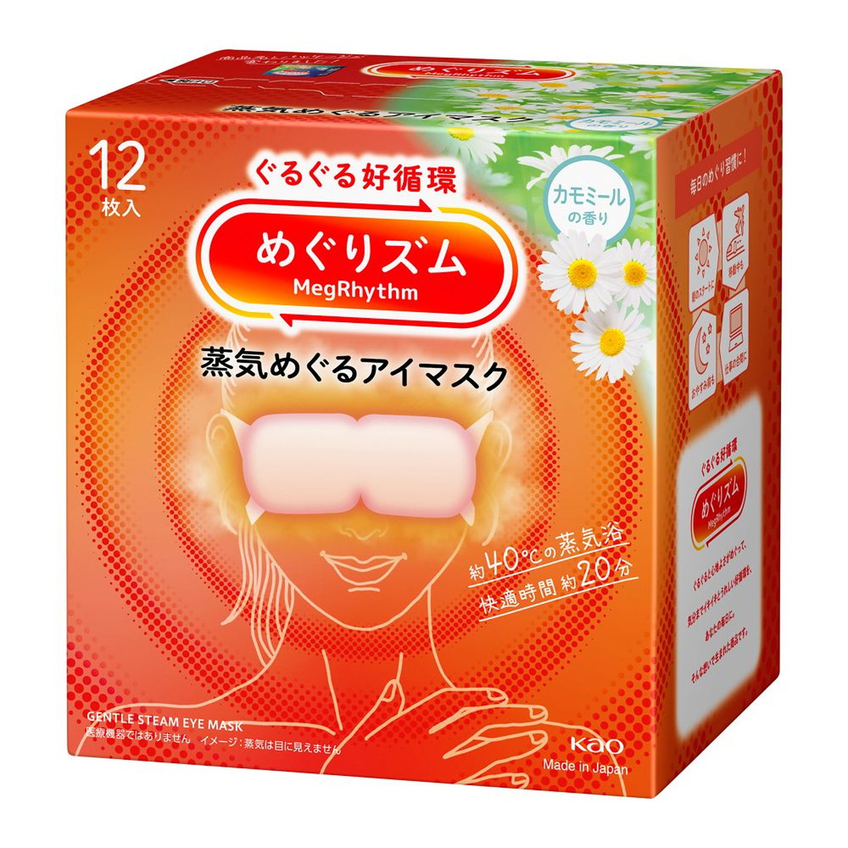 【送料込・まとめ買い×8個セット】花王 めぐリズム 蒸気めぐるアイマスク カモミールの香り 12枚入|ケンコウlife