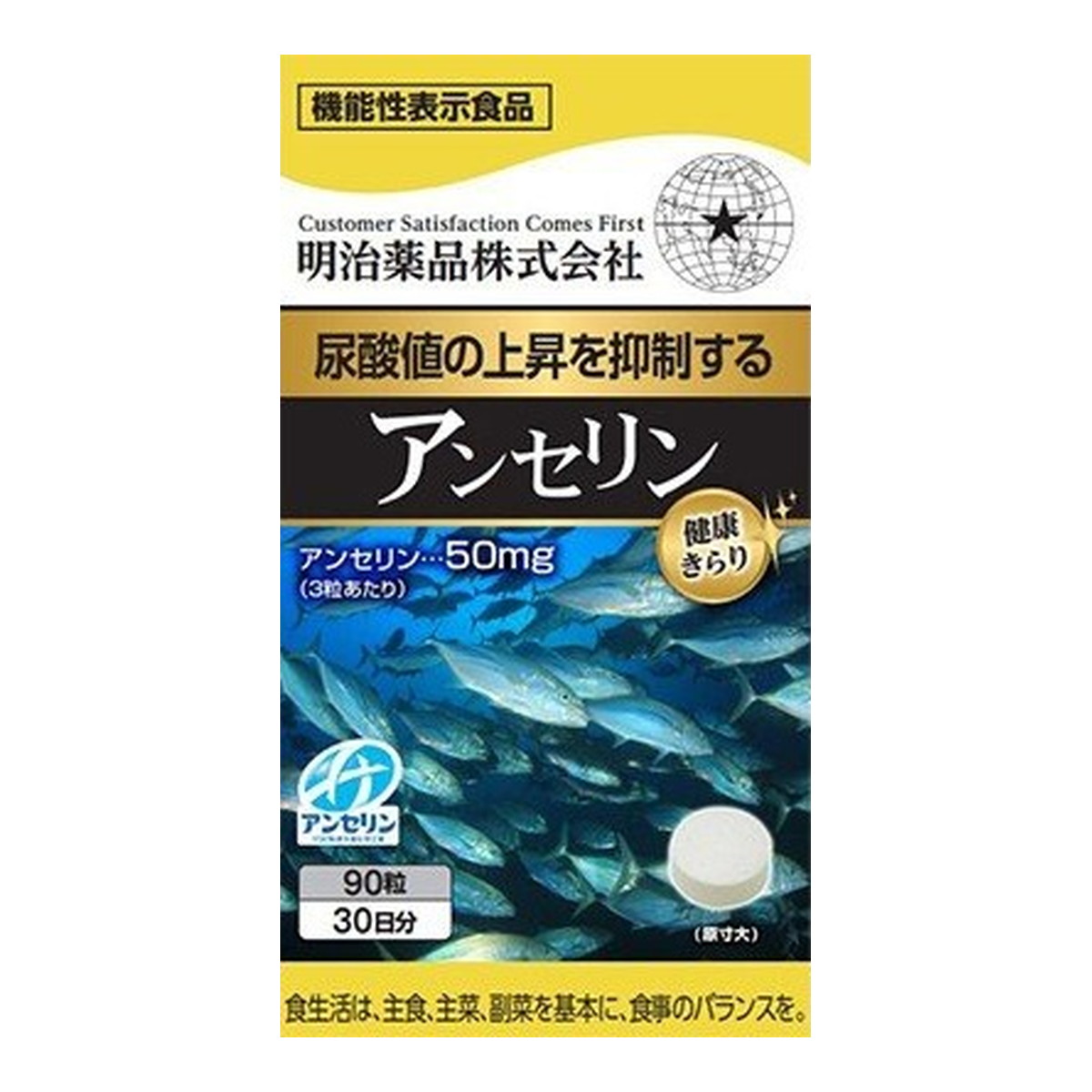【送料込・まとめ買い×6個セット】明治薬品 健康きらり アンセリン 90粒