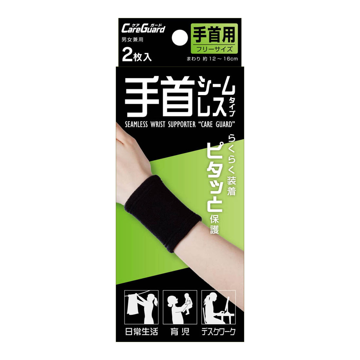 【送料込・まとめ買い×8個セット】新生 ケアガード 手首シームレスタイプ サポーター 手首用 フリーサイズ 2枚入