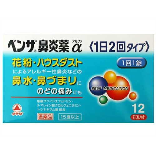 楽天市場 メール便送料無料 第 2 類医薬品 ベンザ鼻炎薬a 1日2回タイプ 12錠入 1個 ケンコウlife