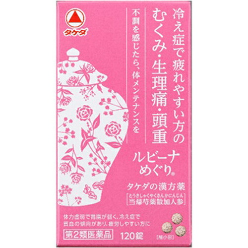 【楽天市場】【第2類医薬品】ルビーナめぐり 120錠婦人薬 漢方製剤「当帰芍薬散加人参」にもとづく製品：ケンコウlife