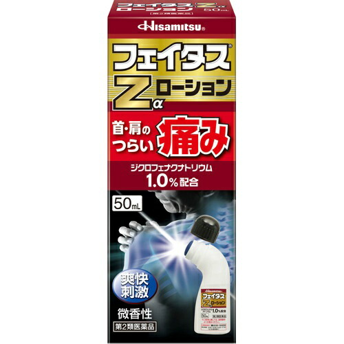 【送料無料・まとめ買い×6個セット】【第2類医薬品】久光製薬 フェイタスZαローション 50ml(セルフメディケーション税制対象) 10,197円