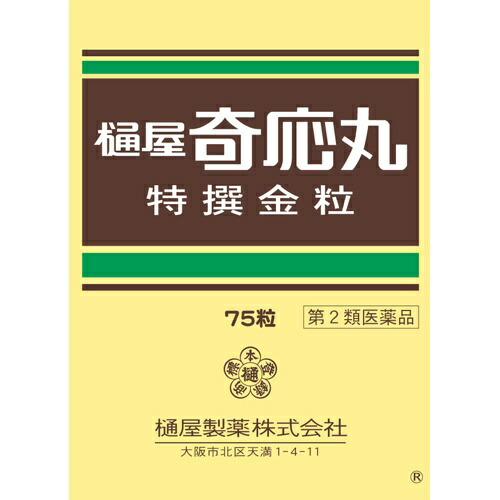 樋屋奇応丸 特選金粒 75粒