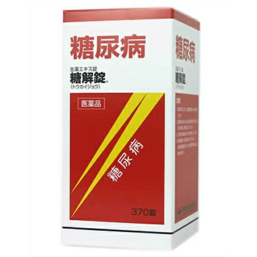 糖解錠 370錠