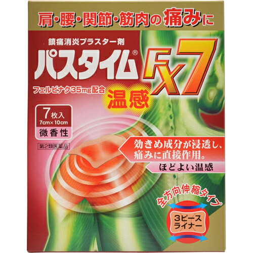 【送料無料・まとめ買い×20個セット】【第2類医薬品】祐徳薬品工業 パスタイムFX7 温感 7枚入 (セルフメディケーション税制対象)