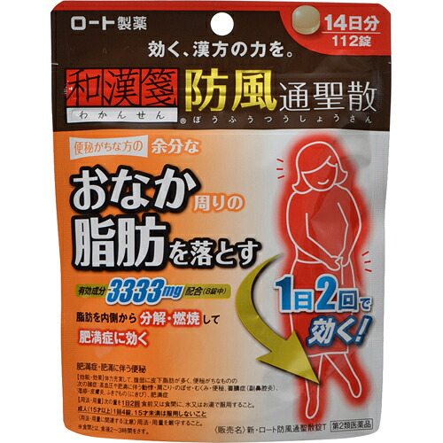 【送料無料・まとめ買い×10個セット】【第2類医薬品】和漢箋(わかんせん) 防風通聖散錠T 112錠 ※セルフメディケーション税制対象