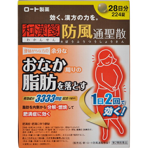 【送料無料・まとめ買い×4個セット】【第2類医薬品】ロート製薬 和漢箋(わかんせん) 防風通聖散錠T 224錠 ※セルフメディケーション税制対象