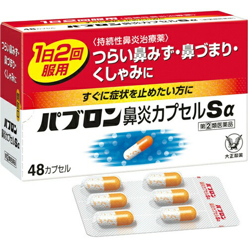 パブロン鼻炎カプセルSα 48カプセルつらい鼻炎症状によく効く(4987306045903)