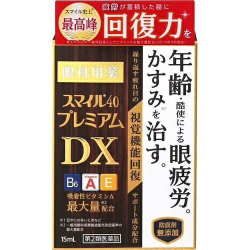 【×4個 配送おまかせ送料込】【第2類医薬品】ライオン スマイル40 プレミアム DX 15ml 視覚機能回復目薬 4903301290377