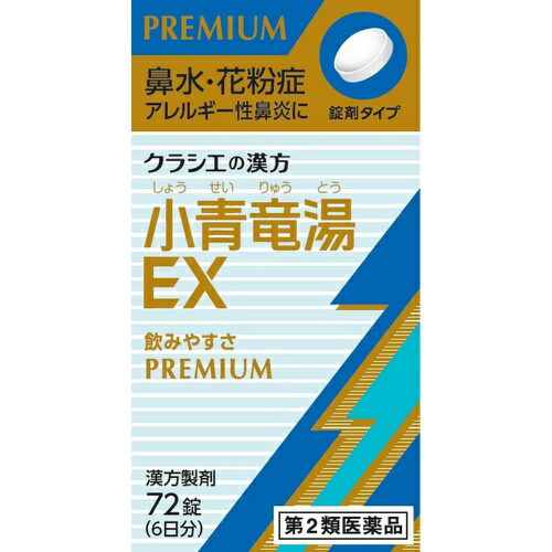 【×4個 配送おまかせ】【第2類医薬品】クラシエ薬品 クラシエの漢方 小青竜湯エキスEX錠 72錠