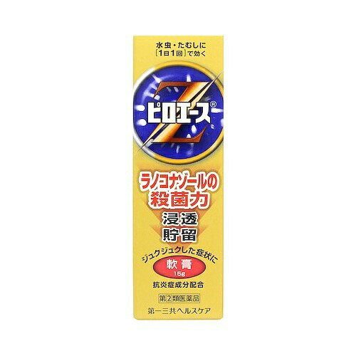 【送料無料・まとめ買い×4個セット】【第(2)類医薬品】第一三共 ピロエースZ 軟膏 15g ※セルフメディケーション税制対象