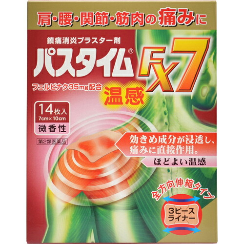 【送料無料・まとめ買い×20個セット】【第2類医薬品】祐徳薬品工業 パスタイムFX7 温感 14枚入 (セルフメディケーション税制対象)