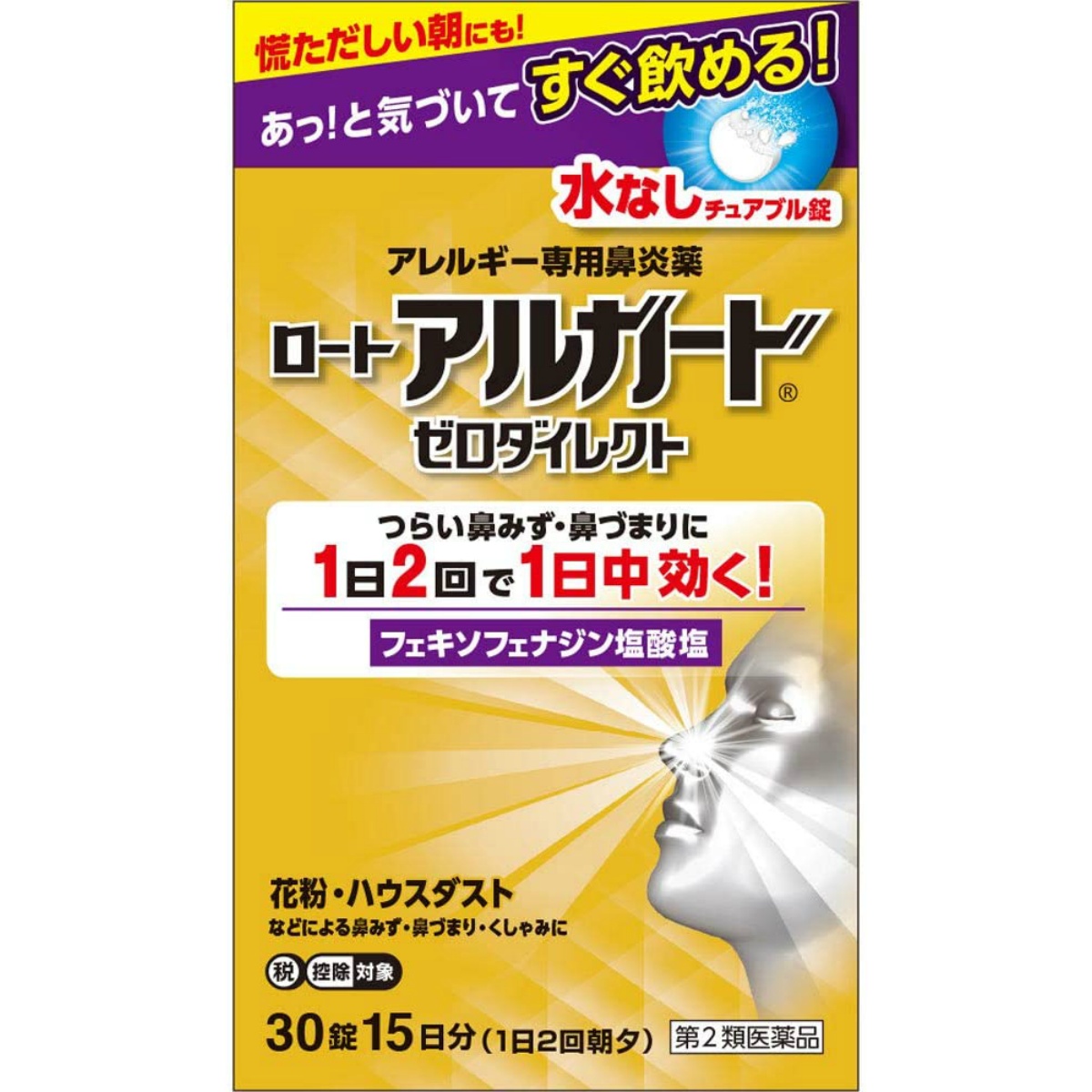 楽天市場 第2類医薬品 ロート アルガードゼロ ダイレクト 30錠 鼻炎薬 ケンコウlife