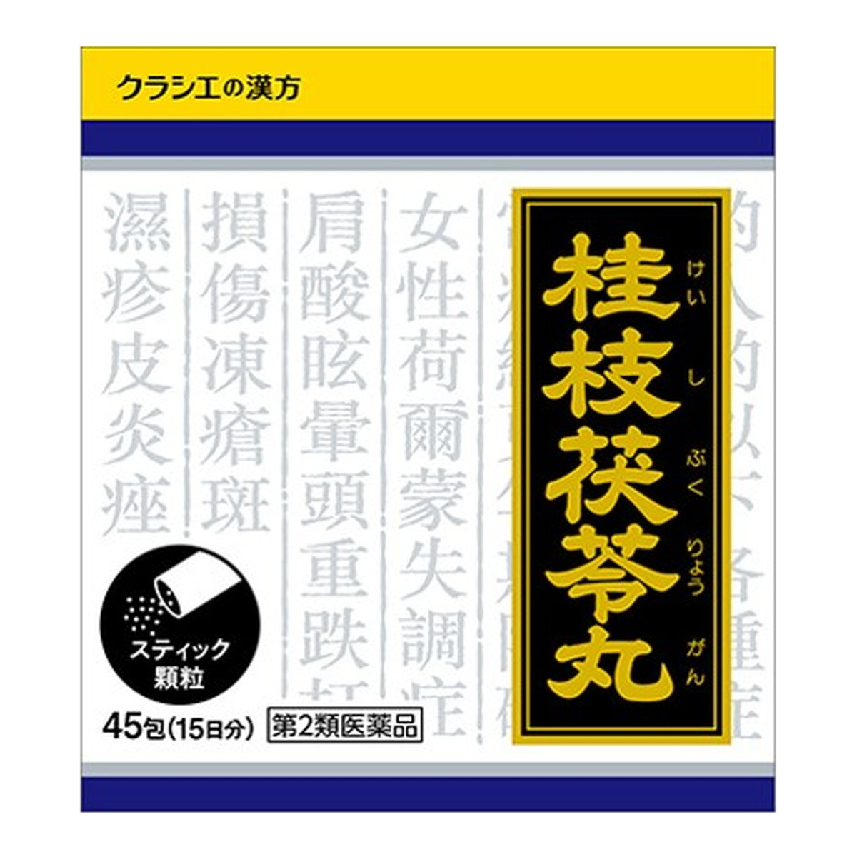 【送料込・まとめ買い×6個セット】【第2類医薬品】クラシエ薬品 「クラシエ」漢方 桂枝茯苓丸料エキス 顆粒 45包入