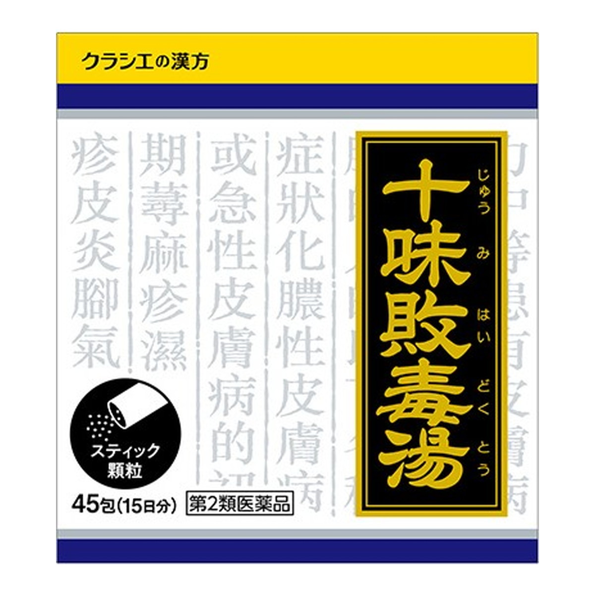 【送料込・まとめ買い×4個セット】【第2類医薬品】クラシエ漢方 十味敗毒湯エキス 顆粒 45包入 7,752円