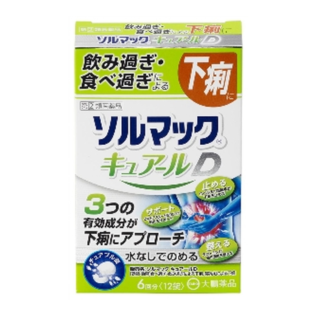 【×5個 配送おまかせ】【第(2)類医薬品】大鵬薬品工業 ソルマック キュアールD 12錠入 ※セルフメディケーション税制対象