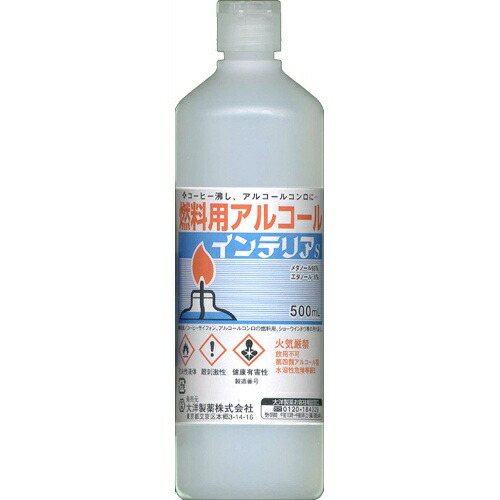 【楽天市場】大洋製薬 燃料用アルコール インテリアS 500ml メタノールにエタノールを混合した燃料用アルコール/4975175060066 ...