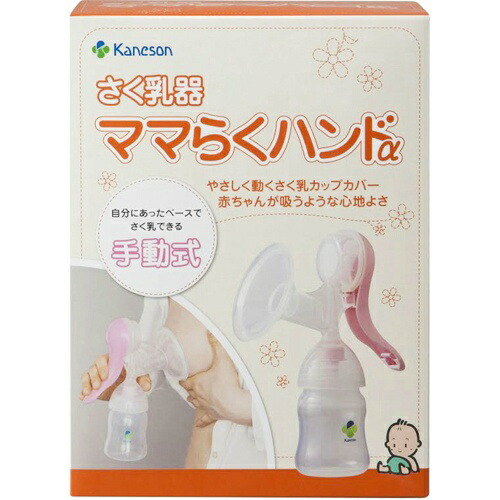 送料込 まとめ買い 8個セット 搾乳器 カネソン ママらくハンドa ケンコウlife さく乳器 手動搾乳器 さく乳器