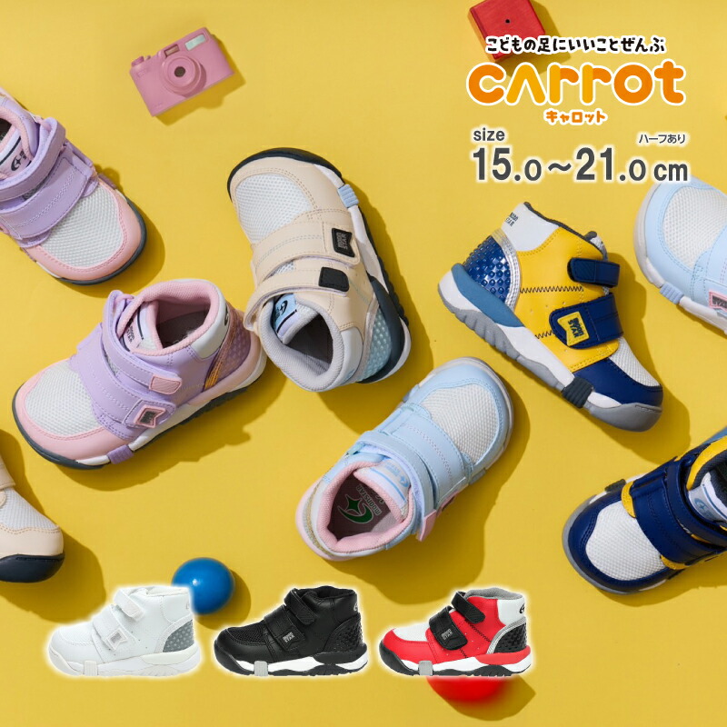 【4/4 20:00-4/12 23:59 10%OFFクーポン】ムーンスター キャロット 子供靴 キッズ スニーカー CR C2140 ホワイト ブラック レッド ネイビー パープル アイボリー サックス moonstar ハイカット 通学履き 通学靴 運動会 抗菌防臭 白 黒 4,417円