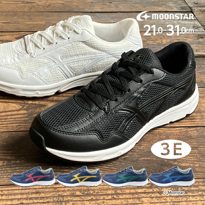 ムーンスター 子供靴 グランド シューズ MS 3600G ホワイト ブラック レッド イエロー グリーン ブルー moonstar 幅広 3E グランド履き 通学履き 学校 中学 高校 入学 白 黒