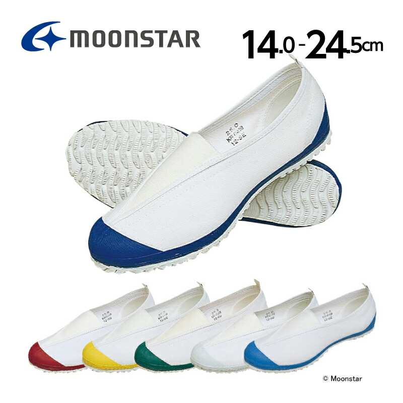 楽天市場】moonstar ムーンスター 子供靴 上履き スクールエース2型25cm-30cm 2E 上靴 学校 入園 入学 白 抗菌防臭 2ガタ  うわばき 子供 : ムーンスター公式ショップ