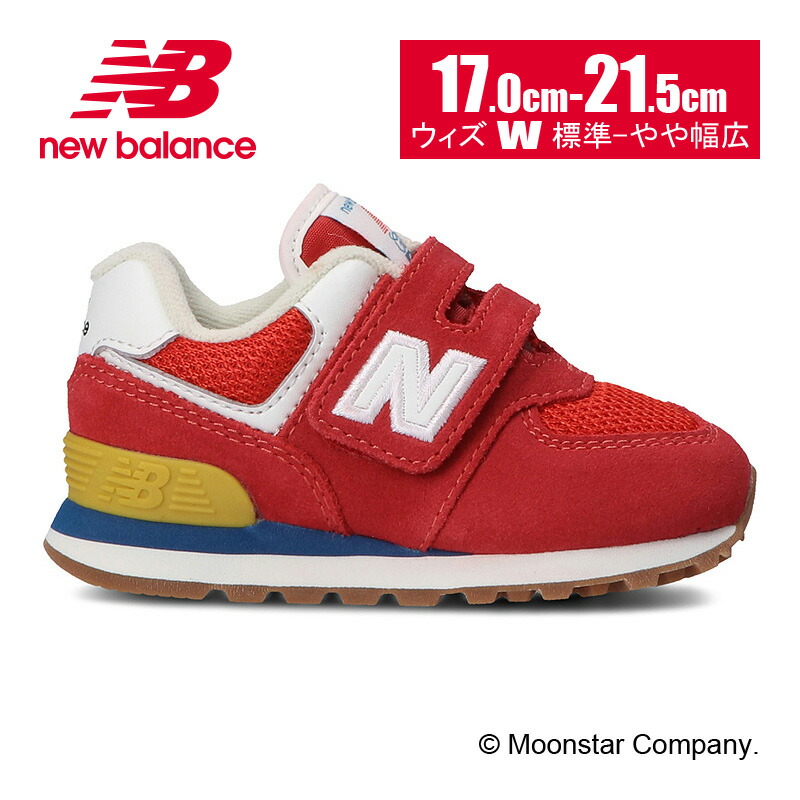 楽天市場 10 Offクーポン配布中 8 1まで ニューバランス Newbalance 子供靴 ベビー シューズ Nb Iv574 W Ha2 レッド ムーンスター公式ショップ