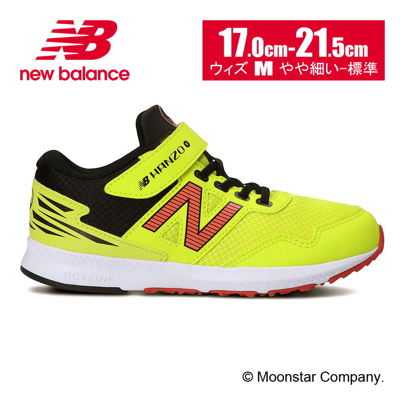 楽天市場】【10/1限定！抽選で最大100％ポイントバック(エントリー必須)】ニューバランス newbalance 【2022年秋新作】 子供靴  ジュニア スポーツ シューズ NB HANZO J エヌビー ハンゾー J YPHANZR5 M レッド お揃い リンクコーデ 8月発売 運動会 :  ムーンスター公式ショップ