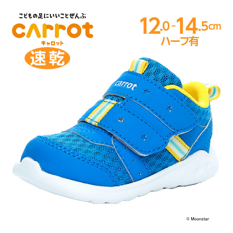 MOONSTAR carrot ムーンスター 14.5cm