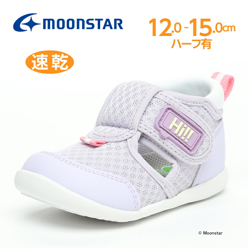 ムーンスター 子供靴 ベビー サマーシューズ MS B136 パープル moonstar Hiシリーズ 急速乾燥 抗菌防臭 8月19日セ再 激安超特価