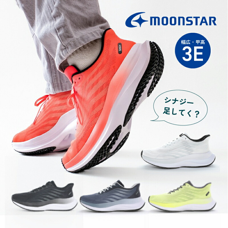 【4/4 20:00-4/12 23:59 10%OFFクーポン】ムーンスター moonstar メンズ レディース ユニセックス ウォーキング スニーカー 厚底 幅広3E 抗菌防臭 脱ぎ履きラクラク 22cm-30cm 白 黒【2025年秋新作】シナジークッション SNGY UV01 ブラック【ホワイト1月7日値下げ10%OFF】